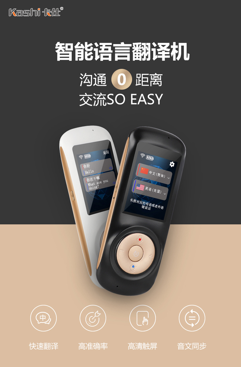 卡仕T2s出國(guó)旅游70國(guó)家翻譯機(jī)智能廠家